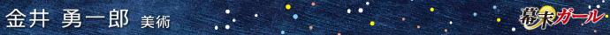 金井勇一郎