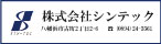 愛媛県八幡浜市、株式会社　シンテック