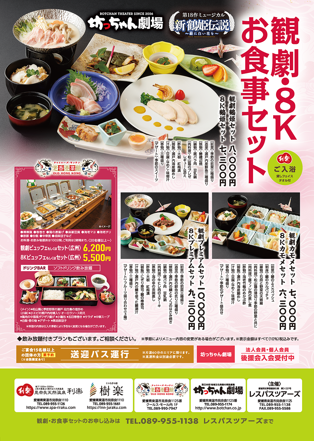 観劇お食事セット