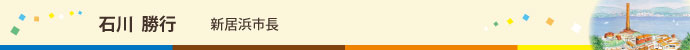 石川勝行